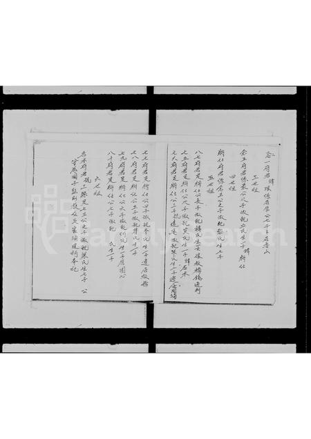 广东吴氏族谱-吴氏重修族谱.pdf电子版插图4