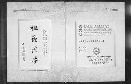 福建黄氏族谱-江夏黄氏峭山公宗史.pdf电子版插图4 福建黄氏族谱-江夏黄氏峭山公宗史.pdf电子版插图4