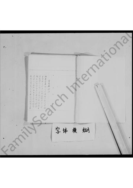 广东夏氏族谱-清远夏氏族谱.pdf电子版插图4