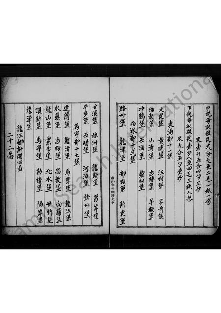 广东萧氏族谱-萧氏家谱(顺德).pdf电子版插图4