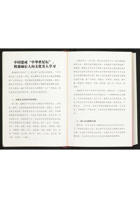 广东谢氏族谱-梅州市谢氏名人录.pdf电子版插图4