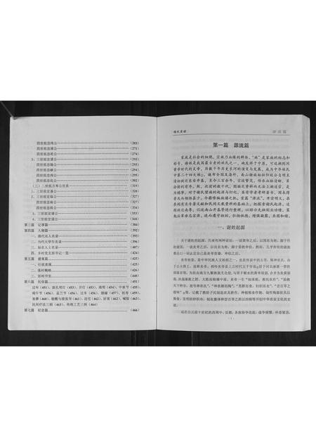 广东谢氏族谱-谢氏宗谱.pdf电子版插图4