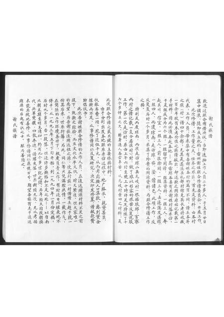 广东谢氏族谱-谢氏族谱.pdf电子版插图4