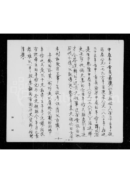 广东谢氏族谱-谢氏陈留郡源流开列谢氏家谱.pdf电子版插图4