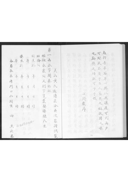 福建黄氏族谱-浯州汶水黄氏分派美人山洪塘头世系族谱.pdf电子版插图4 福建黄氏族谱-浯州汶水黄氏分派美人山洪塘头世系族谱.pdf电子版插图4
