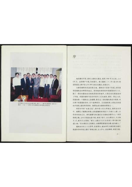 河南谢氏族谱-周口姓氏文化(五).谢姓.pdf电子版插图4 河南谢氏族谱-周口姓氏文化(五).谢姓.pdf电子版插图4