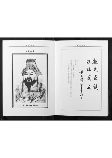 河南熊氏族谱-熊氏族谱.pdf电子版插图4