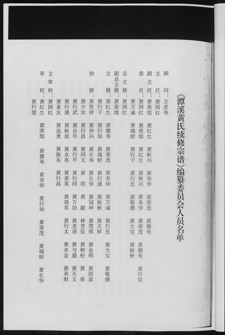 福建黄氏族谱-潭溪黄氏续修族谱.pdf电子版插图4 福建黄氏族谱-潭溪黄氏续修族谱.pdf电子版插图4