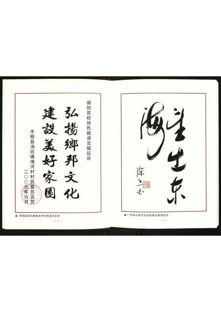 广东徐氏族谱-揭阳双梧徐氏族谱.pdf电子版插图4