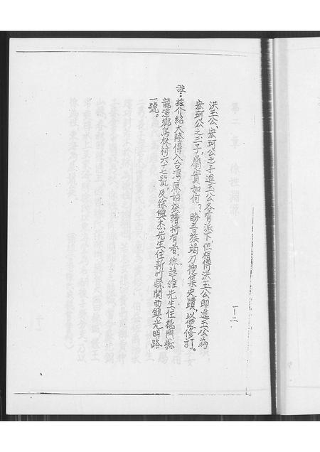 广东徐氏族谱-徐氏族谱.pdf电子版插图4