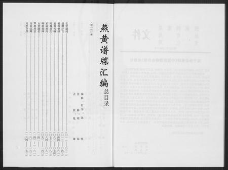 福建黄氏族谱-燕山黄氏谱牒滙编.pdf电子版插图4 福建黄氏族谱-燕山黄氏谱牒滙编.pdf电子版插图4