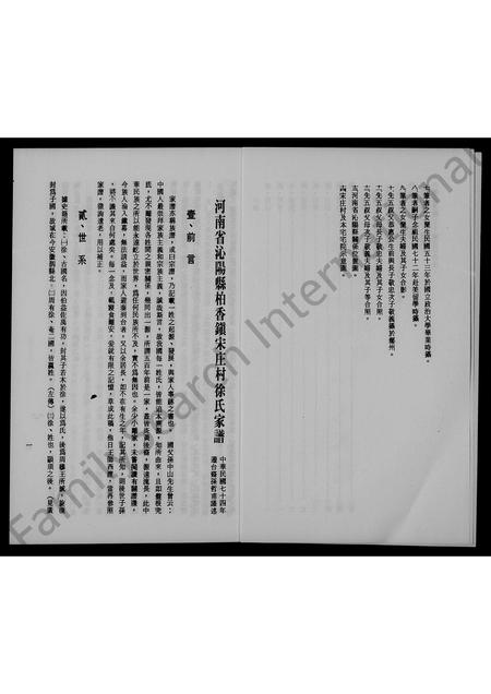 河南徐氏族谱-河南省沁阳县柏香镇宋庄村徐氏家谱.pdf电子版插图4