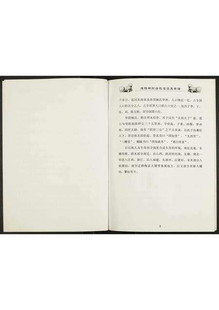 广东杨氏族谱-揭阳杨财合达濠派系家谱.pdf电子版插图4