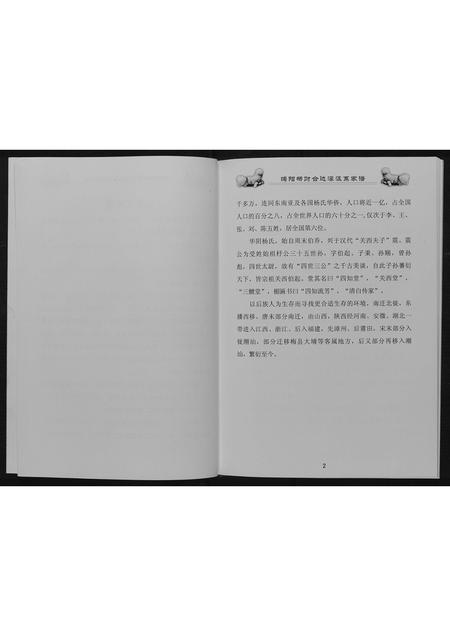 广东杨氏族谱-揭阳杨财合达濠派系家谱[不分卷].pdf电子版插图4