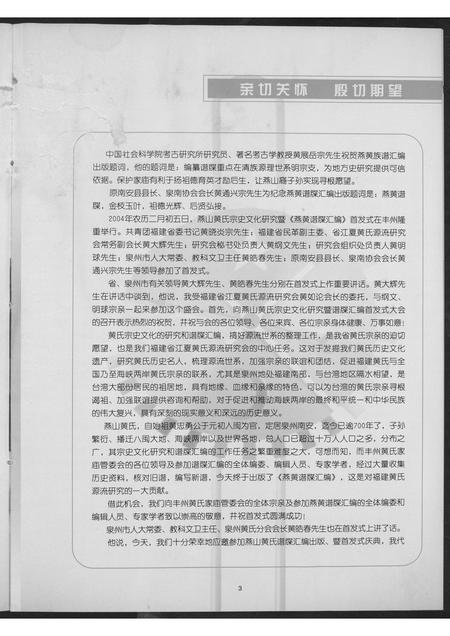 福建黄氏族谱-燕黄谱牒重光.pdf电子版插图4 福建黄氏族谱-燕黄谱牒重光.pdf电子版插图4