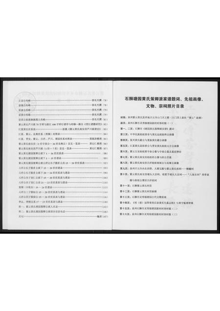 福建黄氏族谱-石狮紫云塘园黄氏策卿派家谱.pdf电子版插图4 福建黄氏族谱-石狮紫云塘园黄氏策卿派家谱.pdf电子版插图4