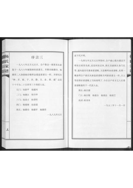 河南杨氏族谱-杨氏家谱.pdf电子版插图4 河南杨氏族谱-杨氏家谱.pdf电子版插图4