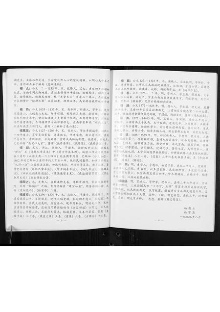 河南杨氏族谱-杨珍宗族世系家牒.pdf电子版插图4