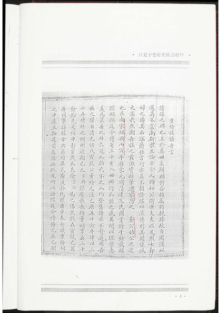 福建黄氏族谱-福安市察阳黄氏宗谱序.pdf电子版插图4 福建黄氏族谱-福安市察阳黄氏宗谱序.pdf电子版插图4