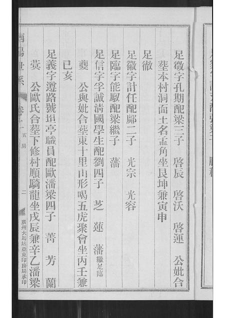 广东叶氏族谱-南阳世系叶氏家谱(五房).pdf电子版插图4