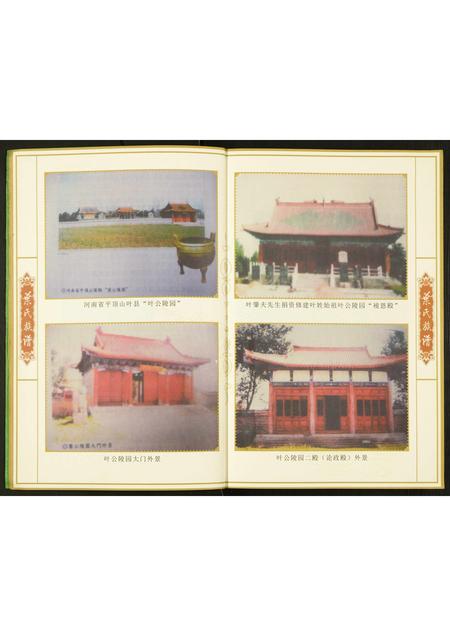 广东叶氏族谱-叶氏族谱.pdf电子版插图4 广东叶氏族谱-叶氏族谱.pdf电子版插图4