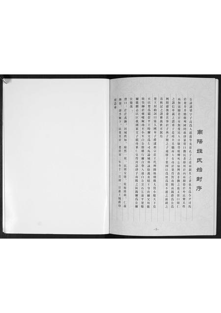 河南叶氏族谱-林内叶氏[不分卷].pdf电子版插图4