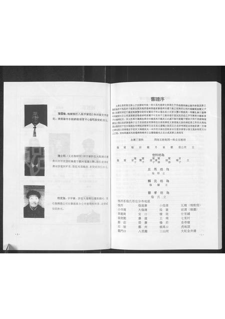 河南阴氏族谱-阴氏族谱.pdf电子版插图4