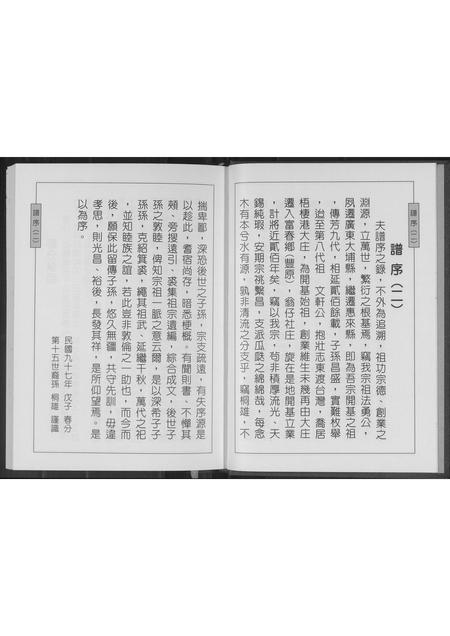 广东尤氏族谱-尤氏历代族谱.pdf电子版插图4 广东尤氏族谱-尤氏历代族谱.pdf电子版插图4