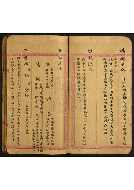 广东余氏族谱-余家族谱.pdf电子版插图4