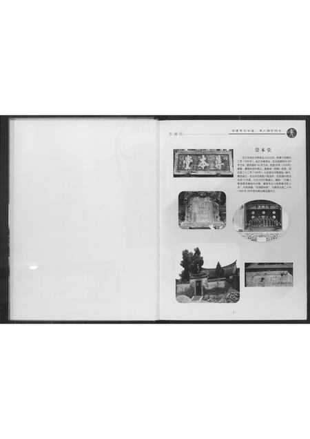 福建黄氏族谱-福建黄氏世谱.pdf电子版插图4