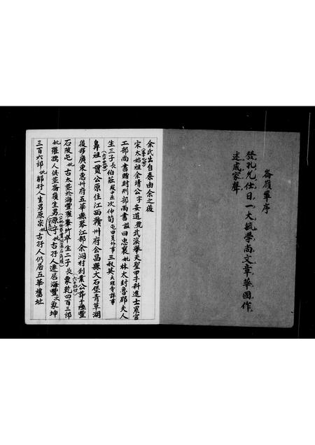 广东余氏族谱-余氏家谱.pdf电子版插图4