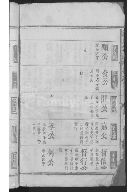 江西、安徽詹氏族谱-詹氏宗谱[1卷].pdf电子版插图4