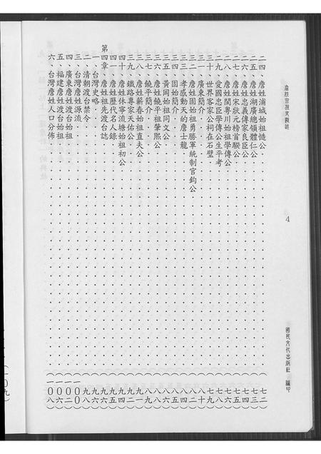 广东、福建詹氏族谱-詹姓宗族史概述.pdf电子版插图4