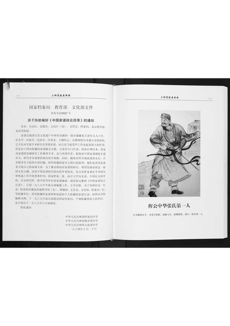 广东张氏族谱-三乡寨张氏族谱.pdf电子版插图4