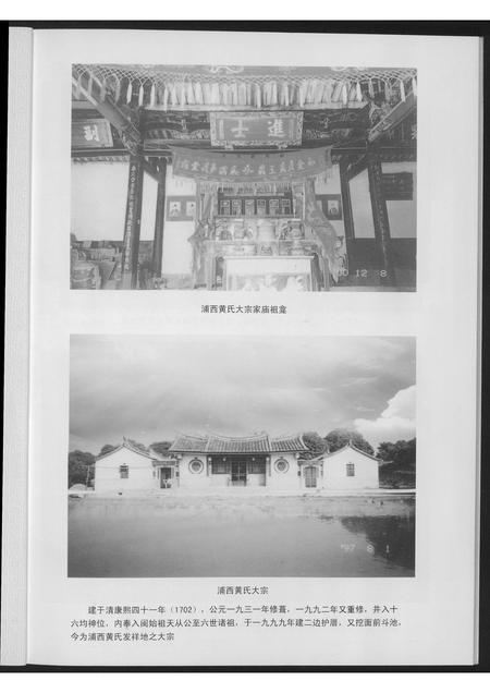 福建黄氏族谱-纪念黄天从护王入闵开基浦西黄氏七百三十周年.pdf电子版插图4
