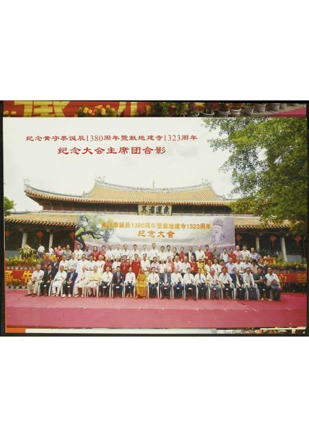 福建黄氏族谱-纪念黄守恭诞辰1380周年暨献地.pdf电子版插图4