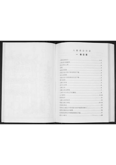 广东张氏族谱-张氏族谱.pdf电子版插图4