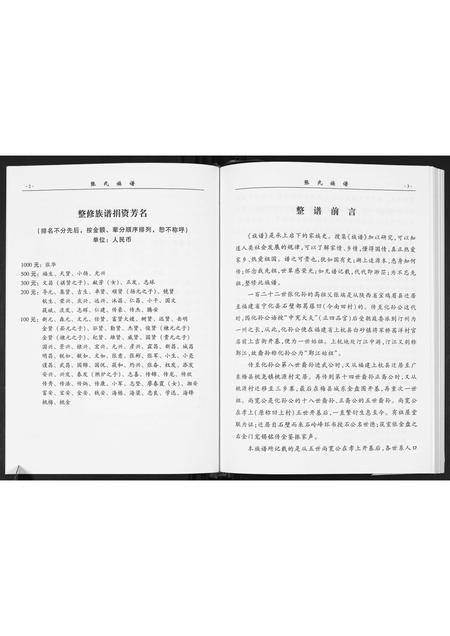 广东张氏族谱-张氏族谱.pdf电子版插图4