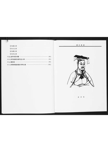 广东张氏族谱-张氏族谱.pdf电子版插图4