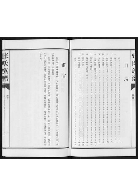 广东张氏族谱-张氏族谱[不分卷].pdf电子版插图4