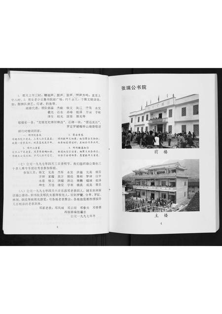 广东张氏族谱-张瑞公家谱.pdf电子版插图4