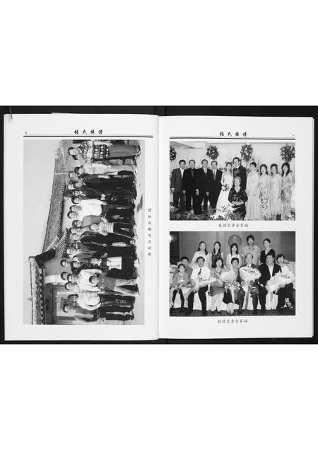 广东张氏族谱-梅县城东玉水张氏族谱.pdf电子版插图4