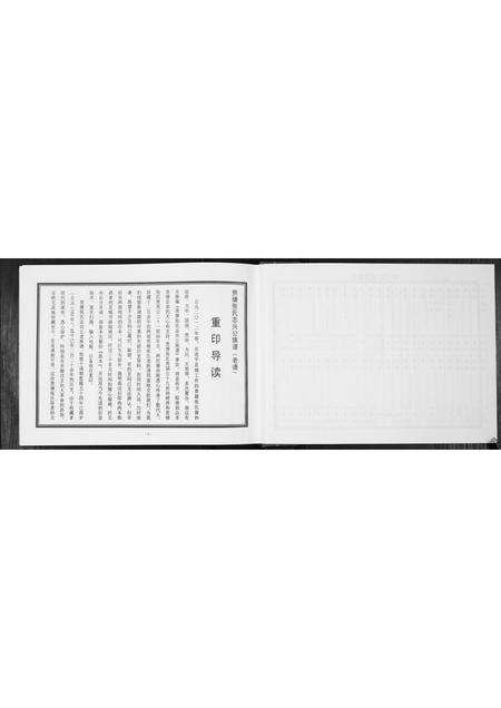 广东张氏族谱-贵塘张氏志头公族谱.pdf电子版插图4 广东张氏族谱-贵塘张氏志头公族谱.pdf电子版插图4