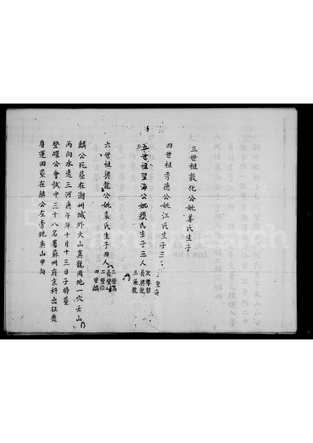 广东张氏族谱-[张氏]族历记载.pdf电子版插图4