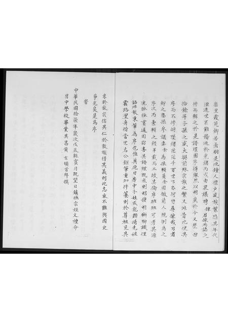 福建黄氏族谱-紫云安溪房霞苑黄氏族谱.pdf电子版插图4