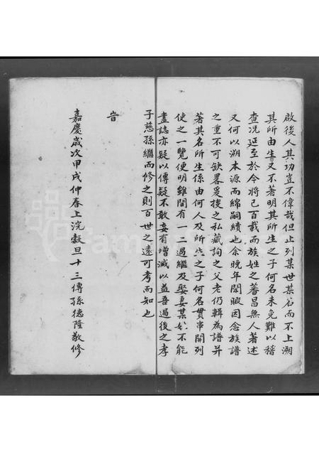 广东张氏族谱-张氏族谱 [1卷].pdf电子版插图4