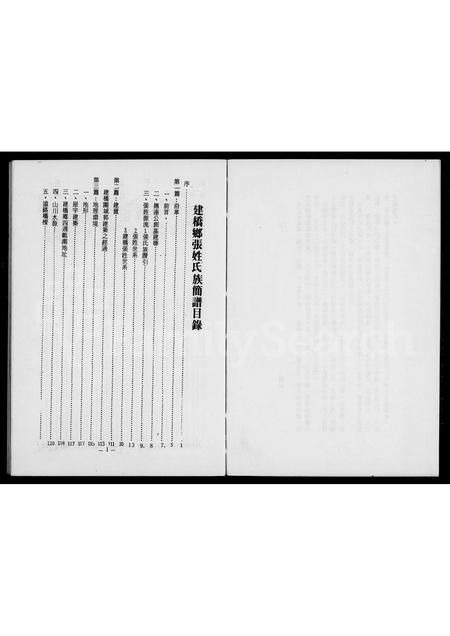 广东张氏族谱-张姓简谱.pdf电子版插图4 广东张氏族谱-张姓简谱.pdf电子版插图4