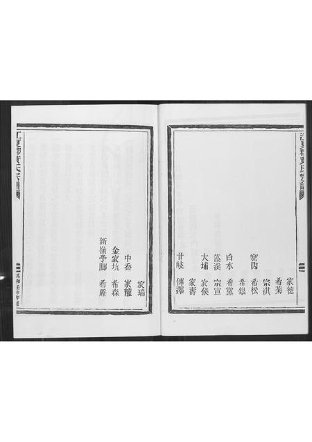 福建黄氏族谱-紫云安溪房黄氏族谱.pdf电子版插图4