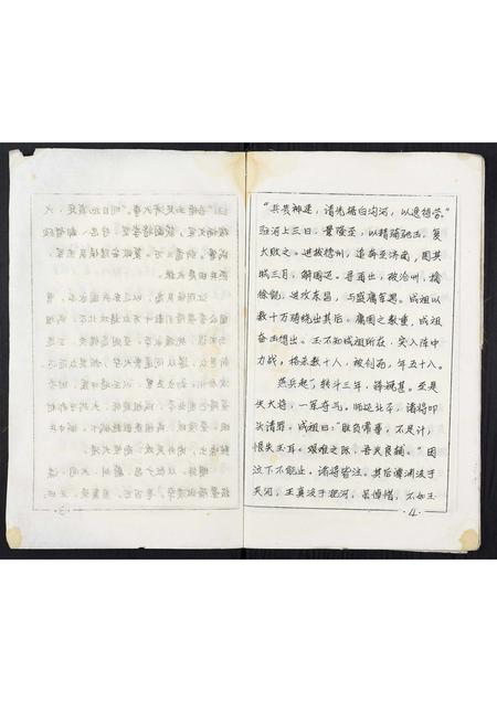 河南张氏族谱-张氏宗谱.pdf电子版插图4 河南张氏族谱-张氏宗谱.pdf电子版插图4
