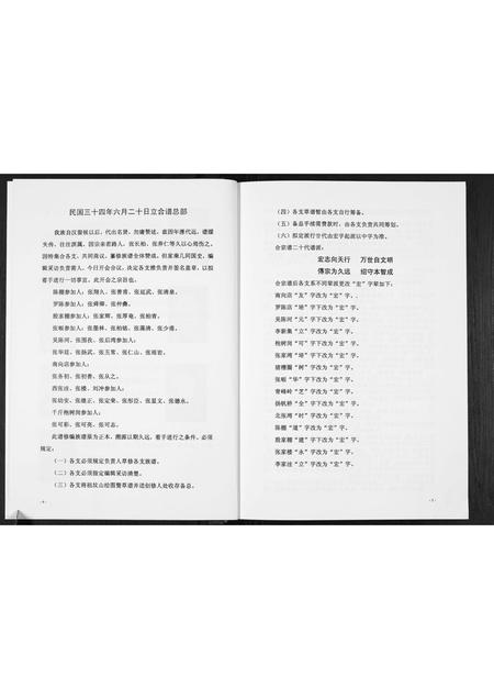 河南张氏族谱-张氏宗谱. 南向店支系.pdf电子版插图4 河南张氏族谱-张氏宗谱. 南向店支系.pdf电子版插图4